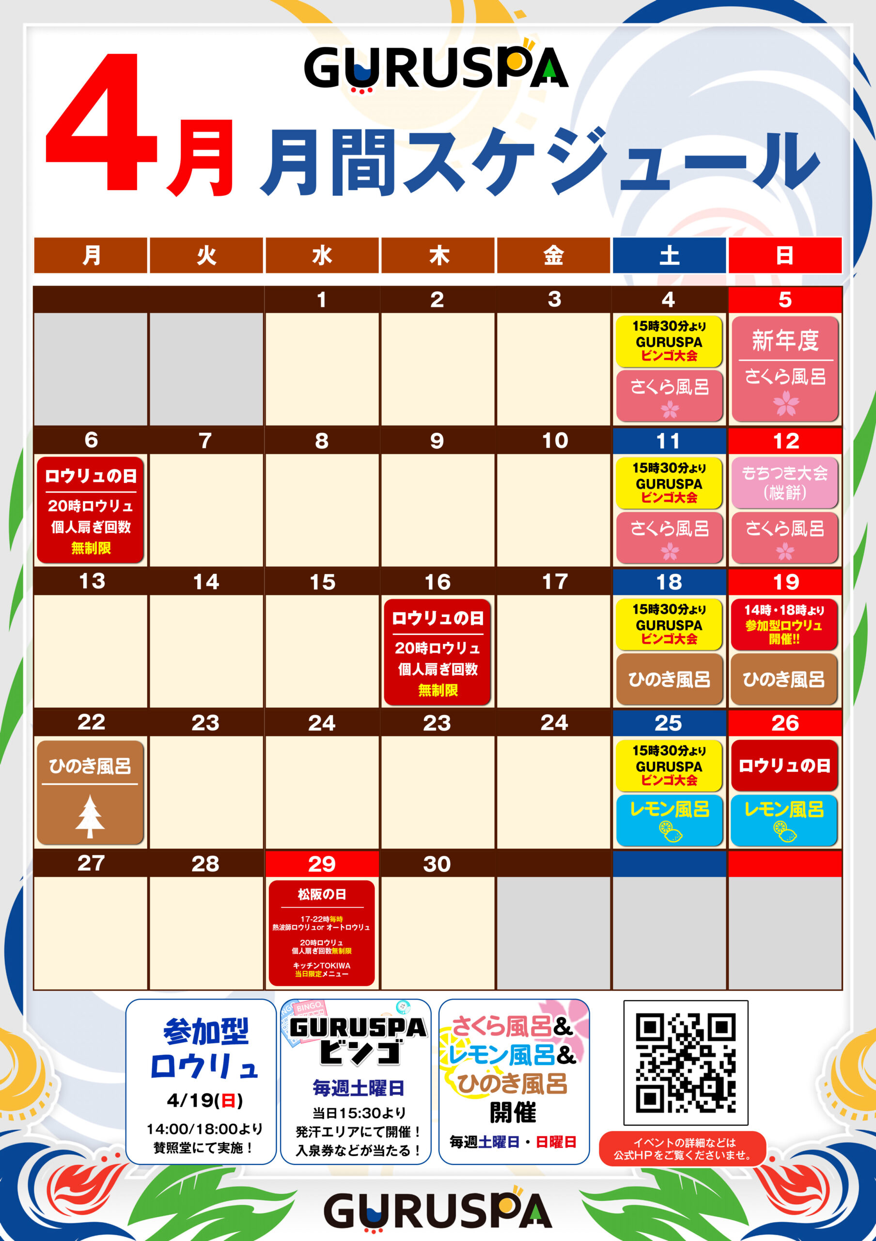 4月のイベントスケジュール