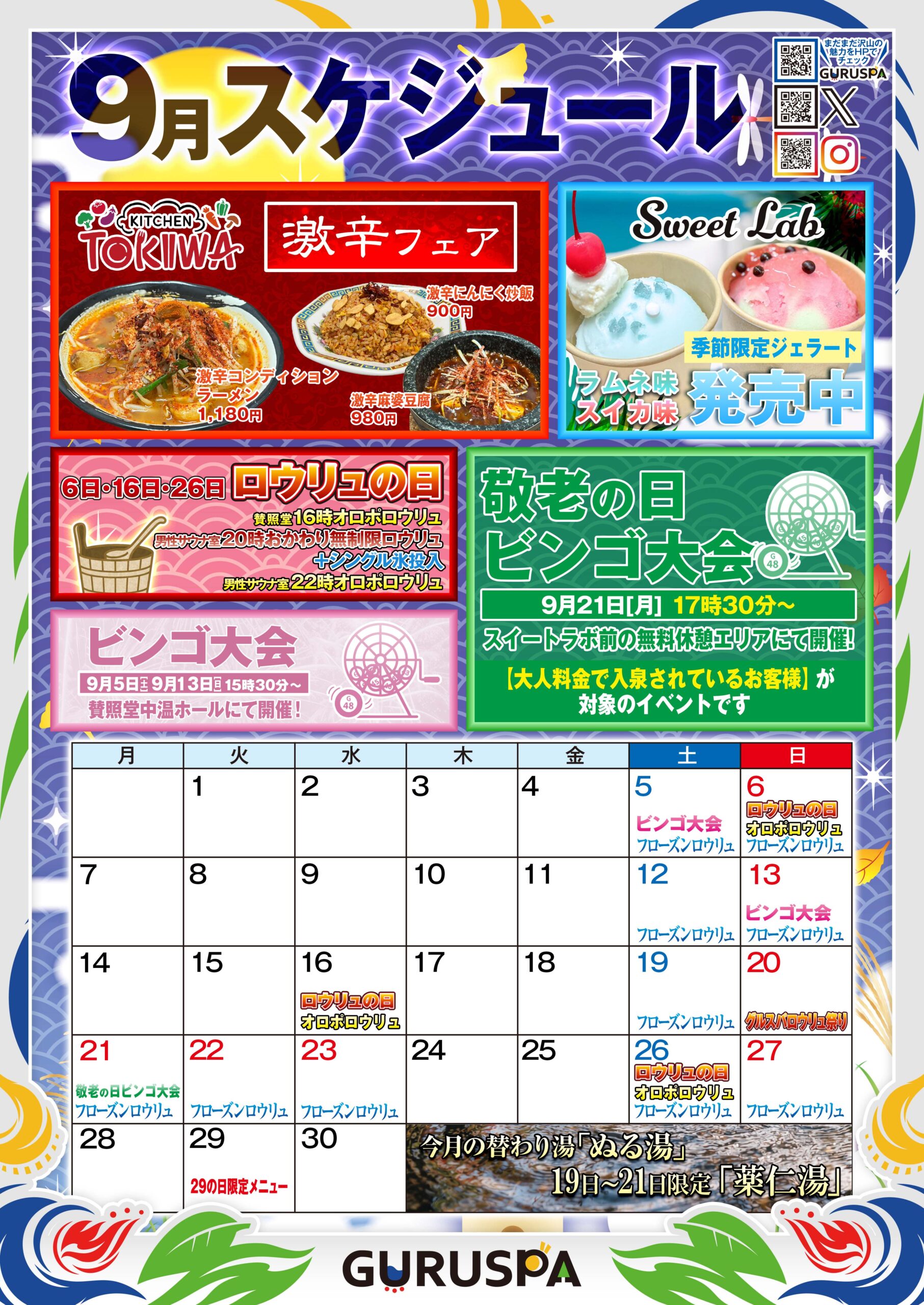 9月のイベントスケジュール