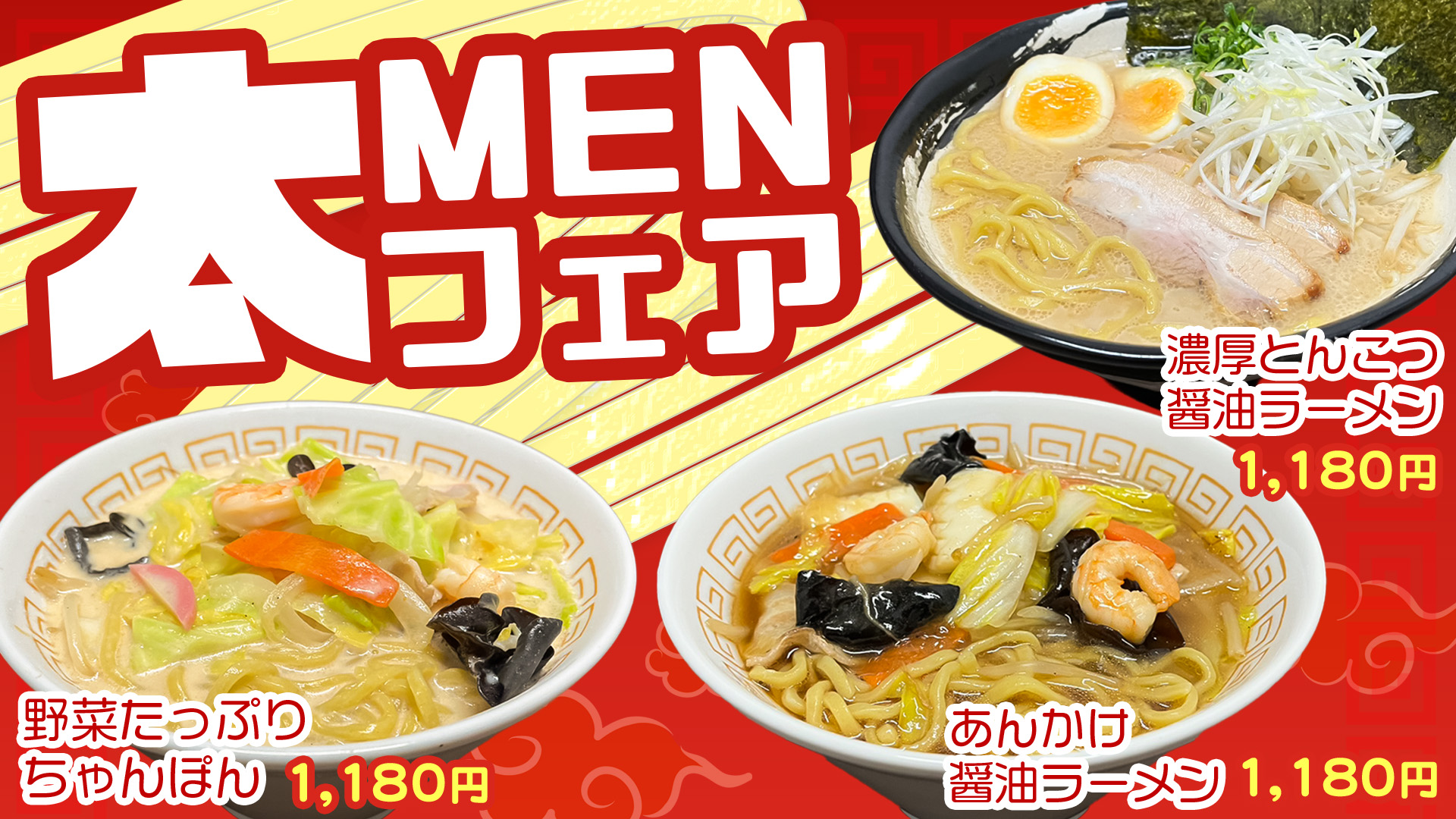 “太MENフェア”開催！