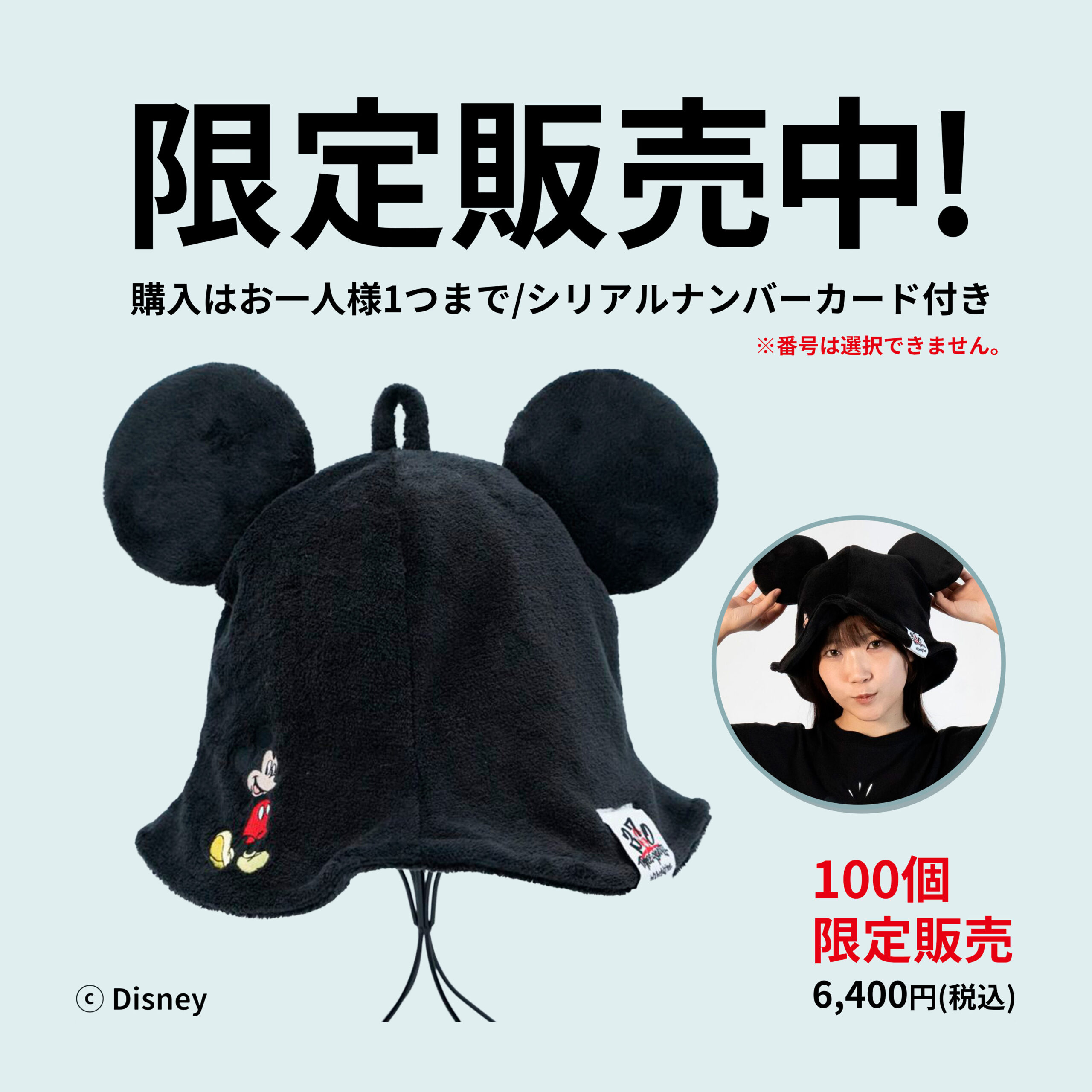 Disney × 370-ThreeSeventy コラボサウナハット