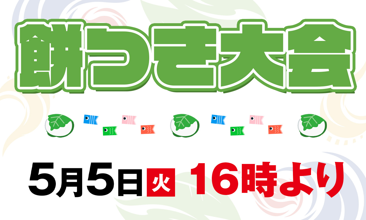 餅つき大会開催