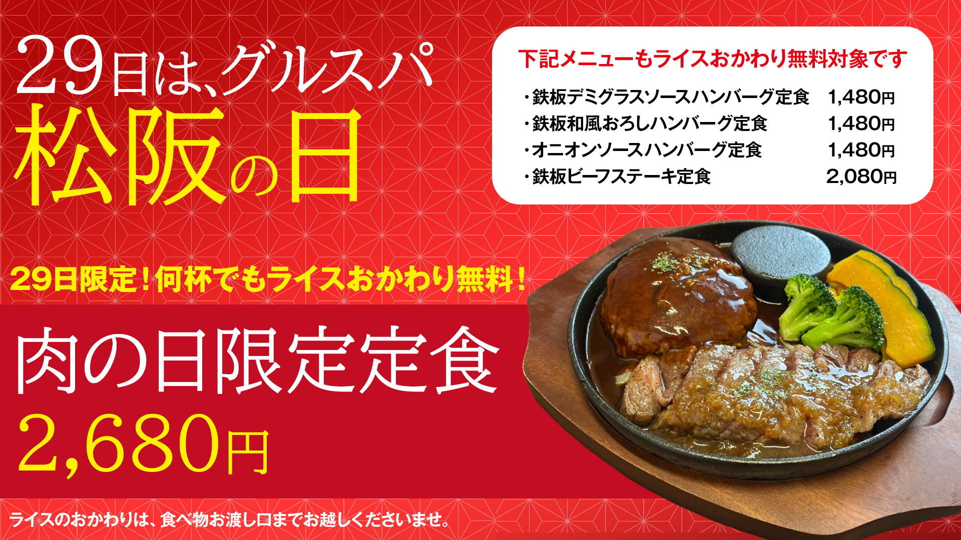 29日松阪の日　限定メニュー