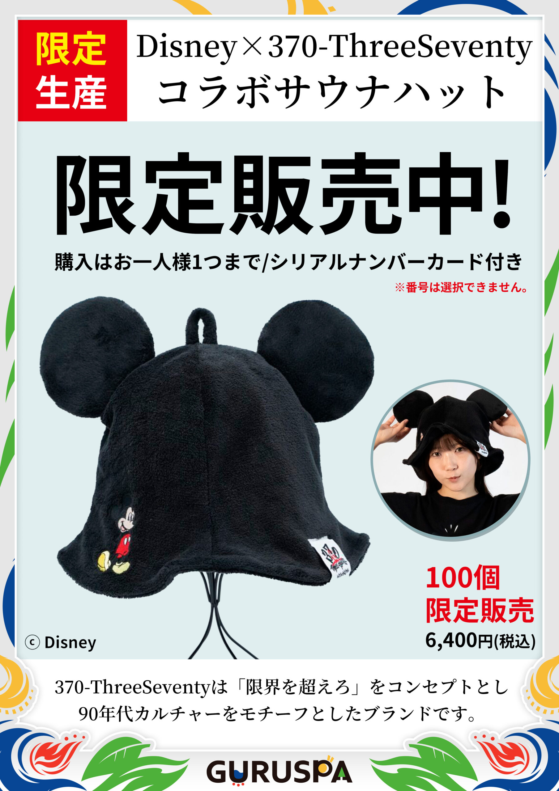 Disney × 370-ThreeSeventy コラボサウナハット販売中