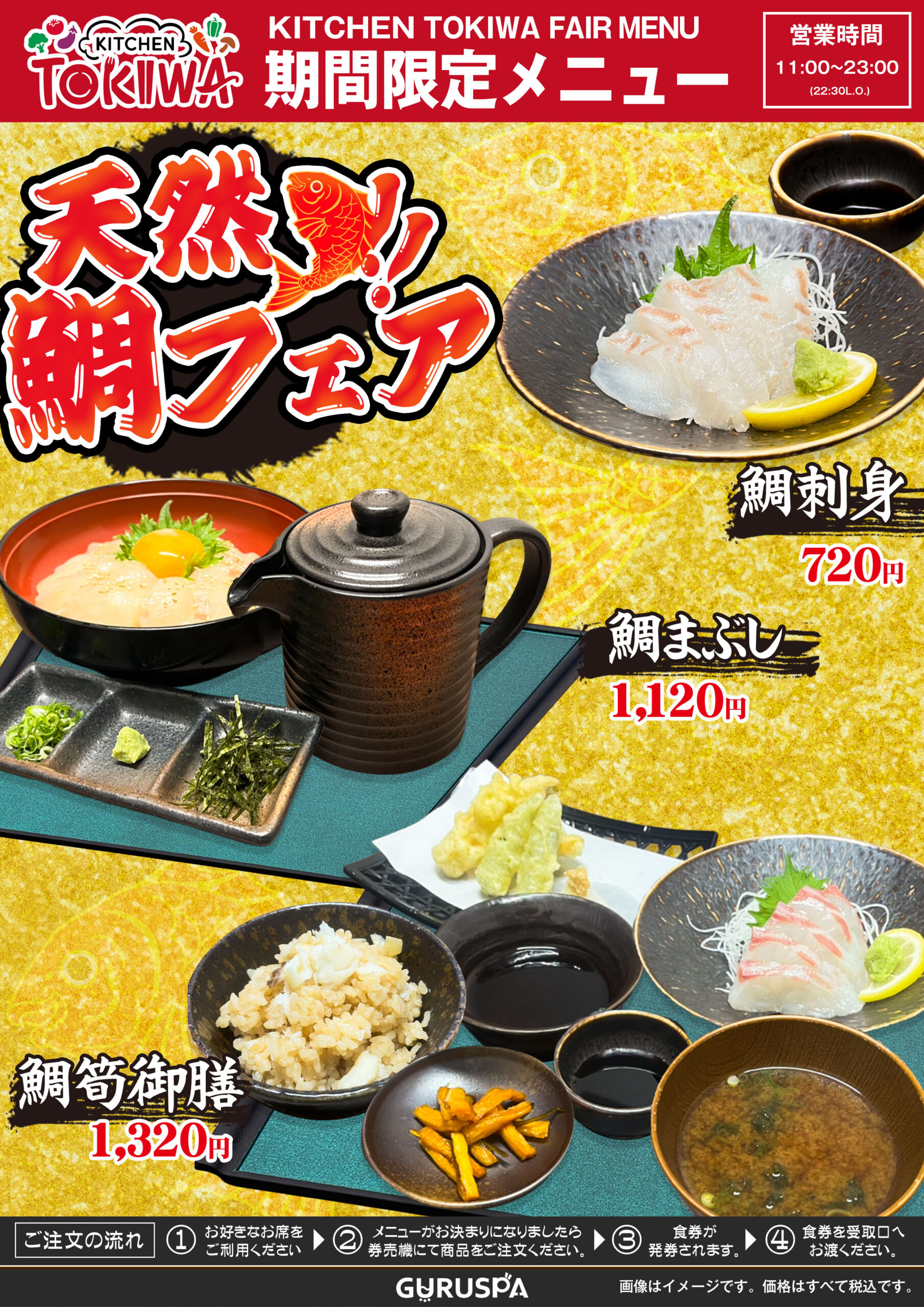 天然鯛フェア