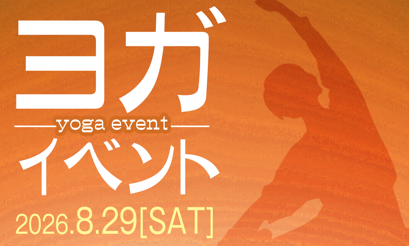 ヨガイベント開催