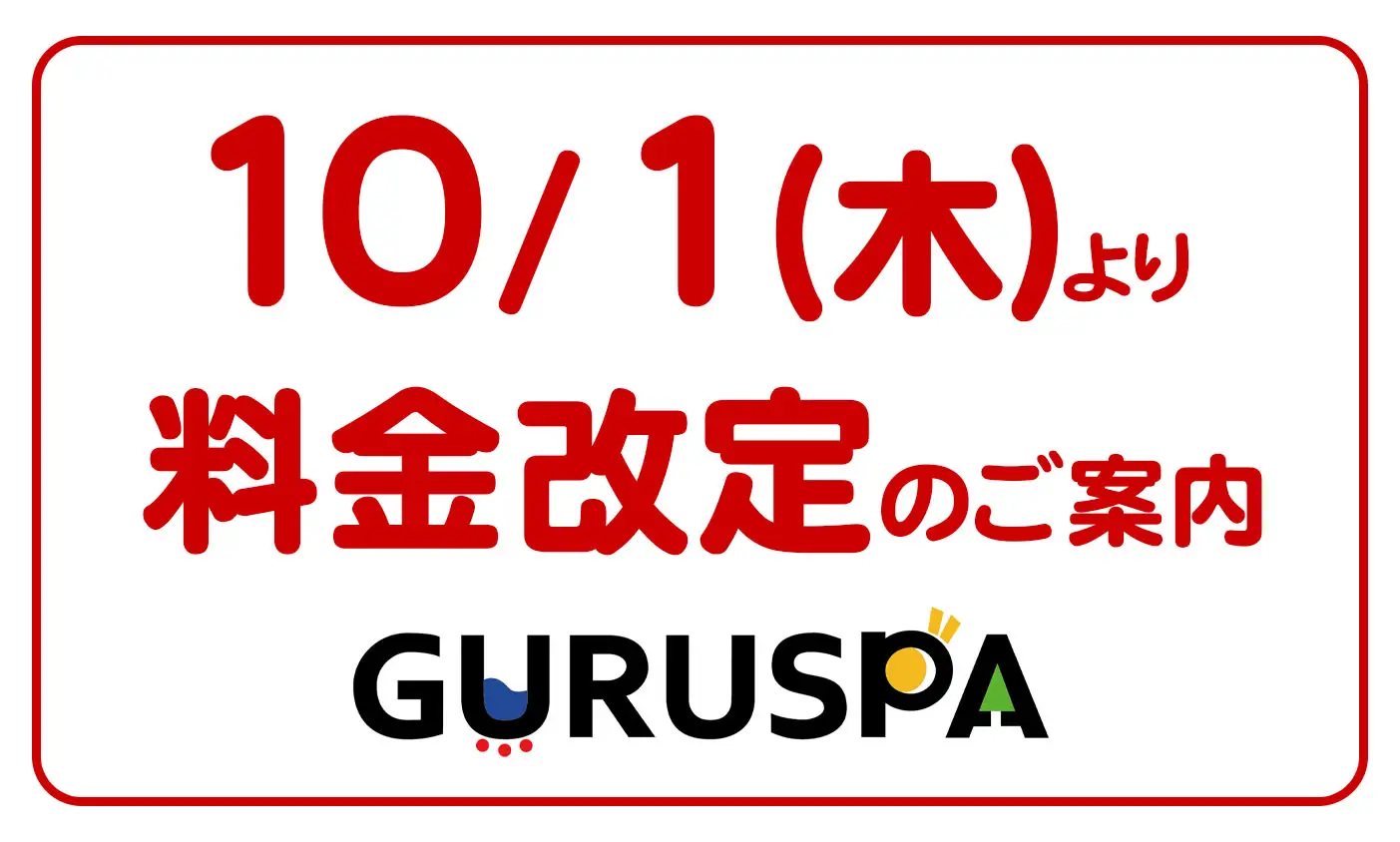 料金のご案内