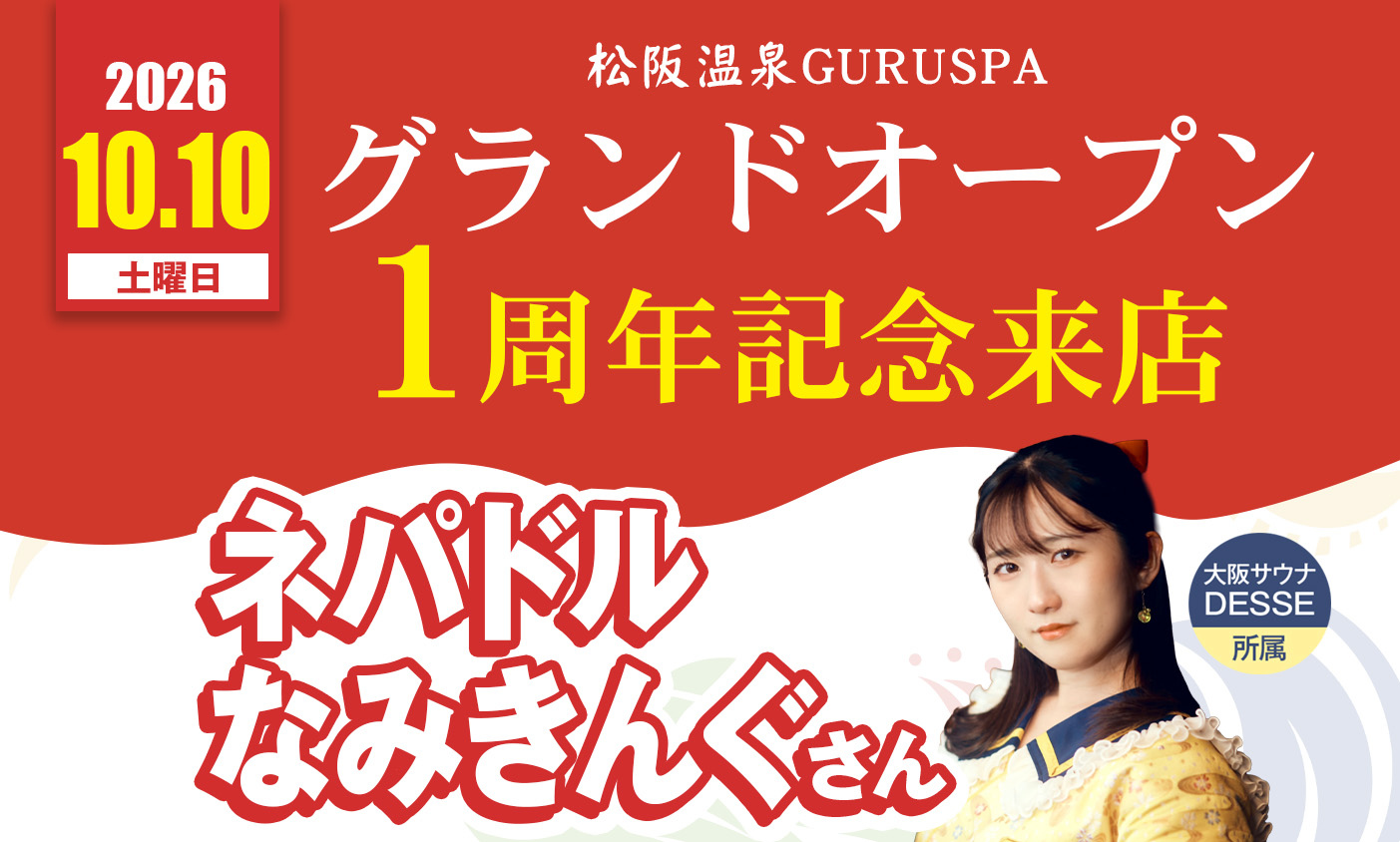ネパドル なみきんぐさん来店！