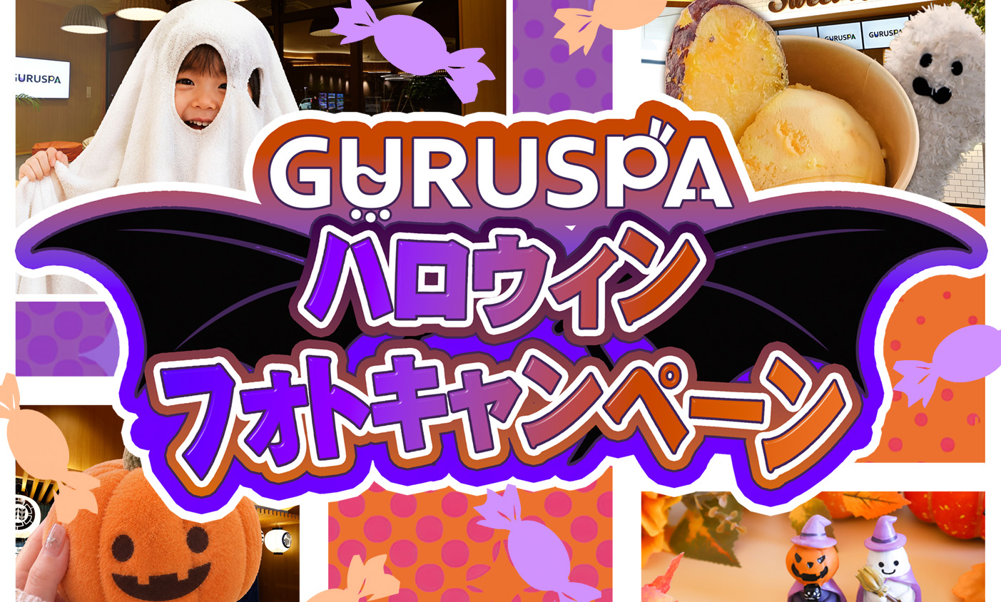 ハロウィンフォトキャンペーン開催